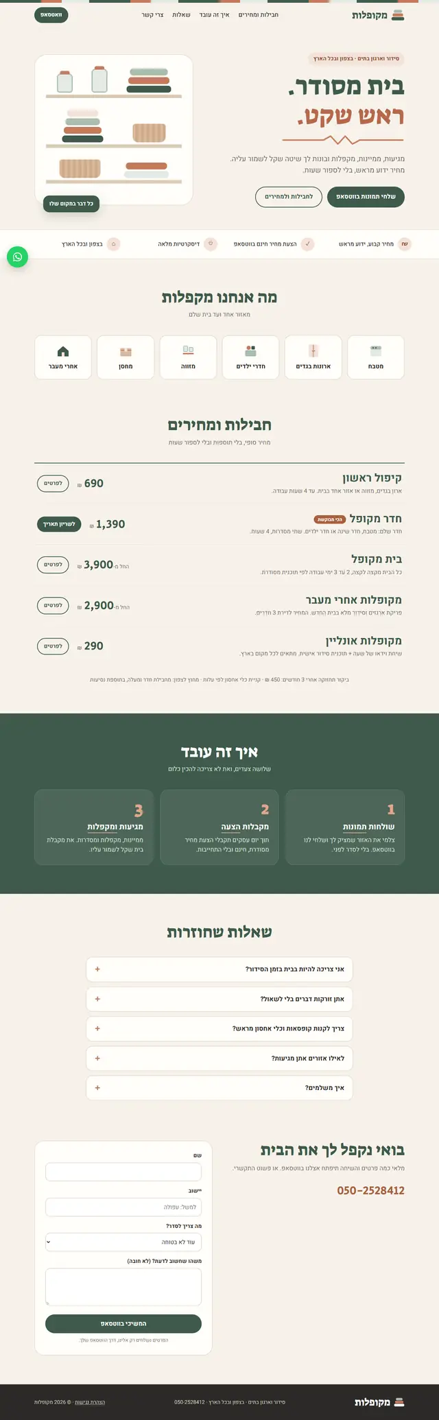 צילום מסך מלא של אתר מקופלות